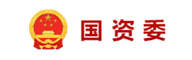 国资委