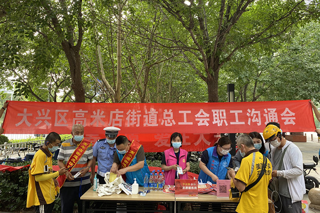 大兴区高米店街道总工会开展职工沟通会