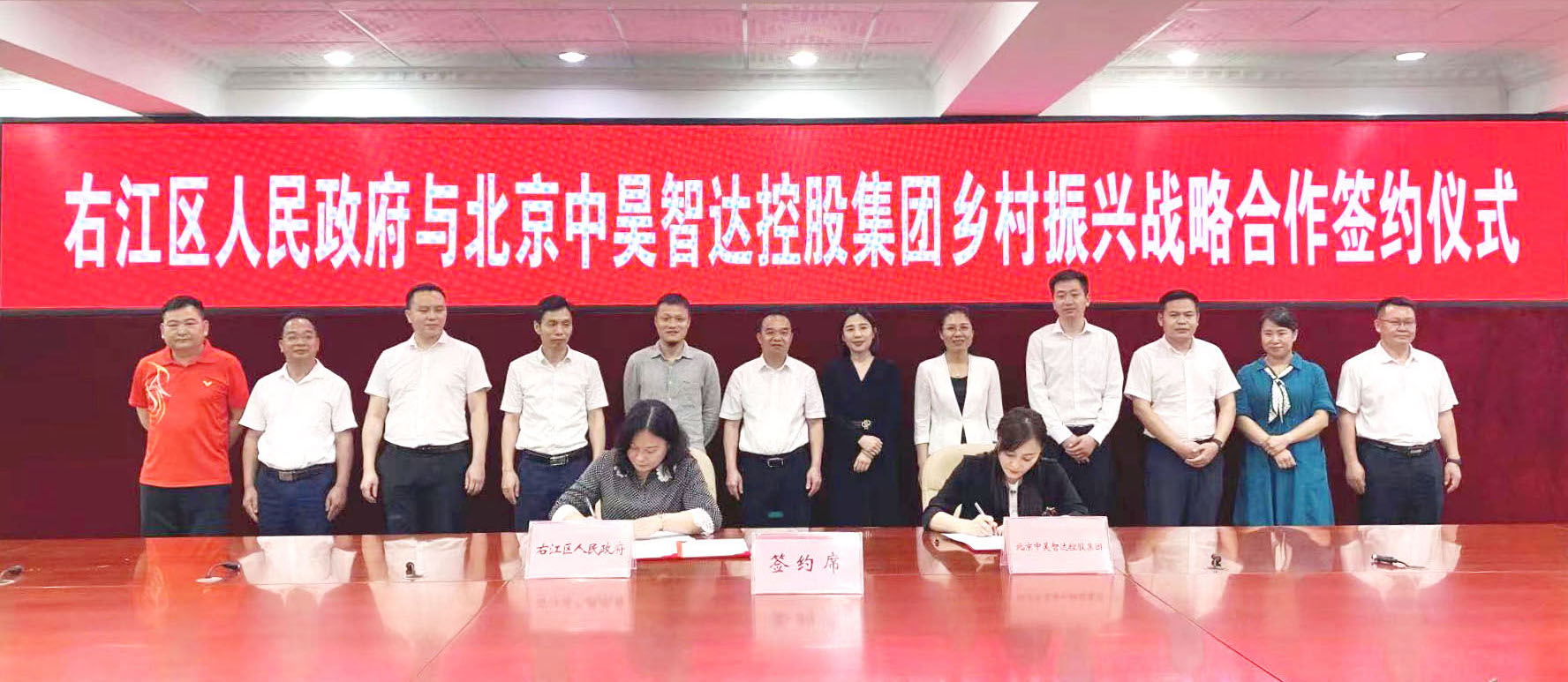 中昊智达控股集团右江区人民政府战略合作签约仪式暨乡村振兴服务中心